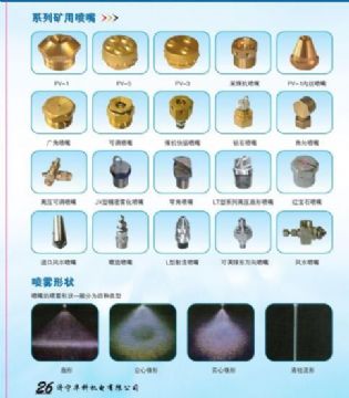 點(diǎn)擊查看詳細(xì)信息<br>標(biāo)題：系列礦用噴嘴 礦用噴嘴 噴嘴 噴頭 礦用噴頭 閱讀次數(shù)：6553